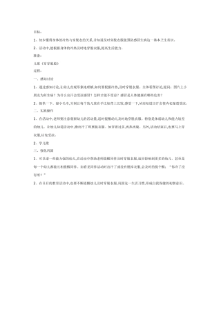 中班社会：穿穿脱脱