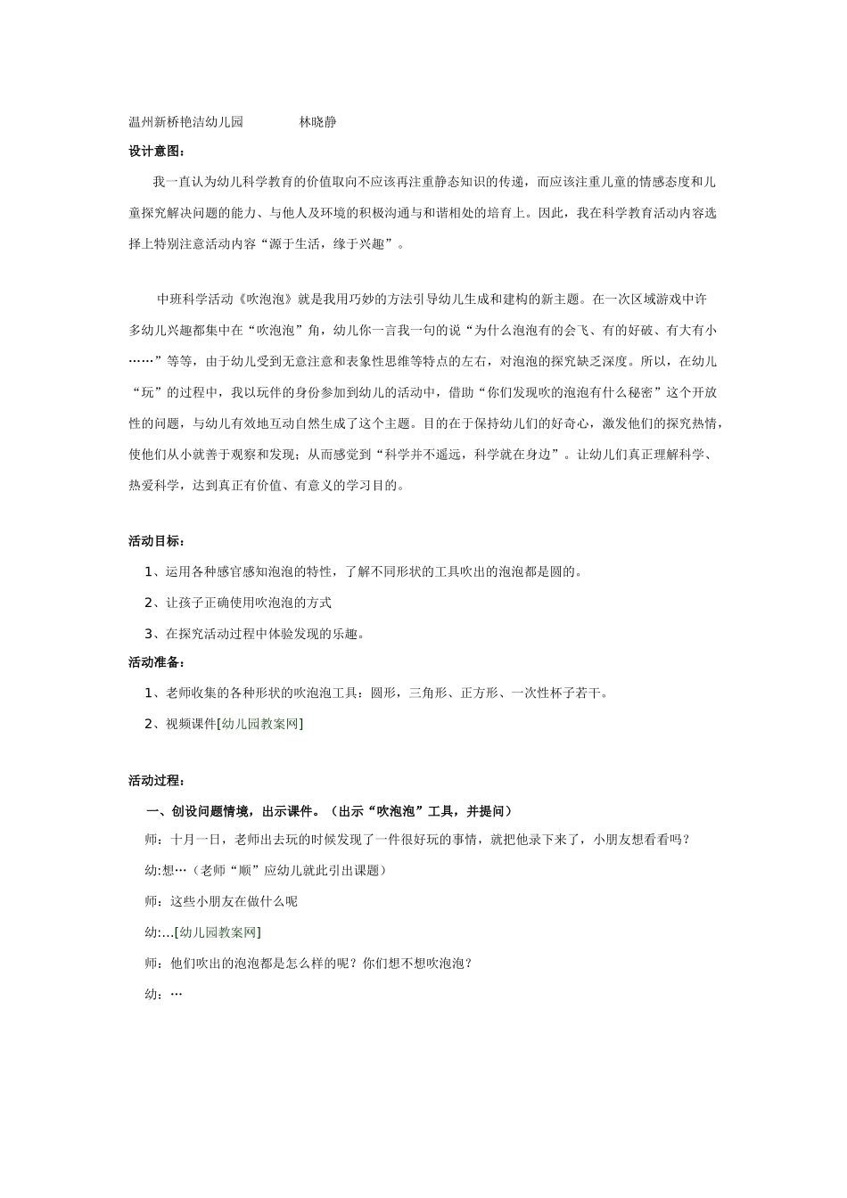 中班科学教案《吹泡泡》二次更进_第1页