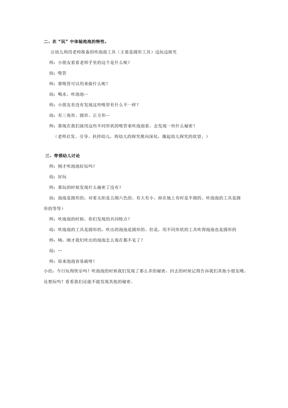 中班科学教案《吹泡泡》二次更进_第2页