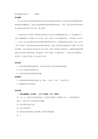 中班科学教案《吹泡泡》二次更进