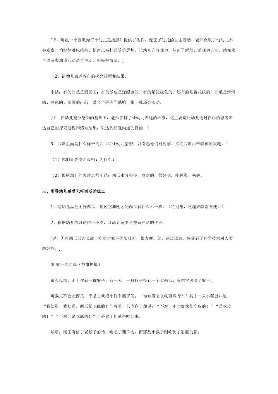 中班科学教案：吃西瓜_第2页