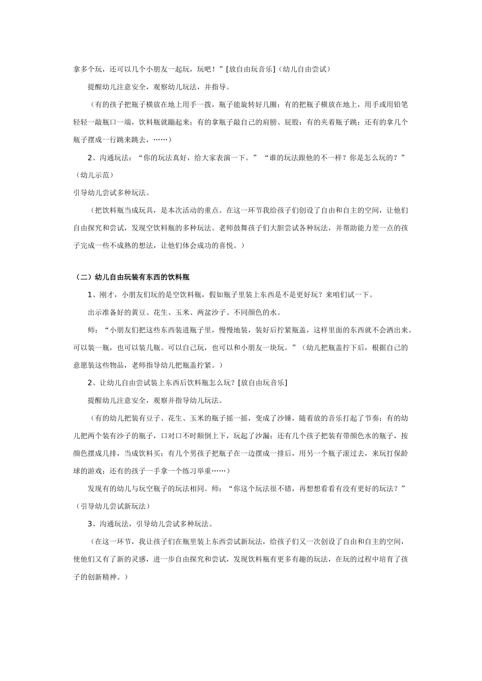 中班科学教案：有趣的饮料瓶_第2页