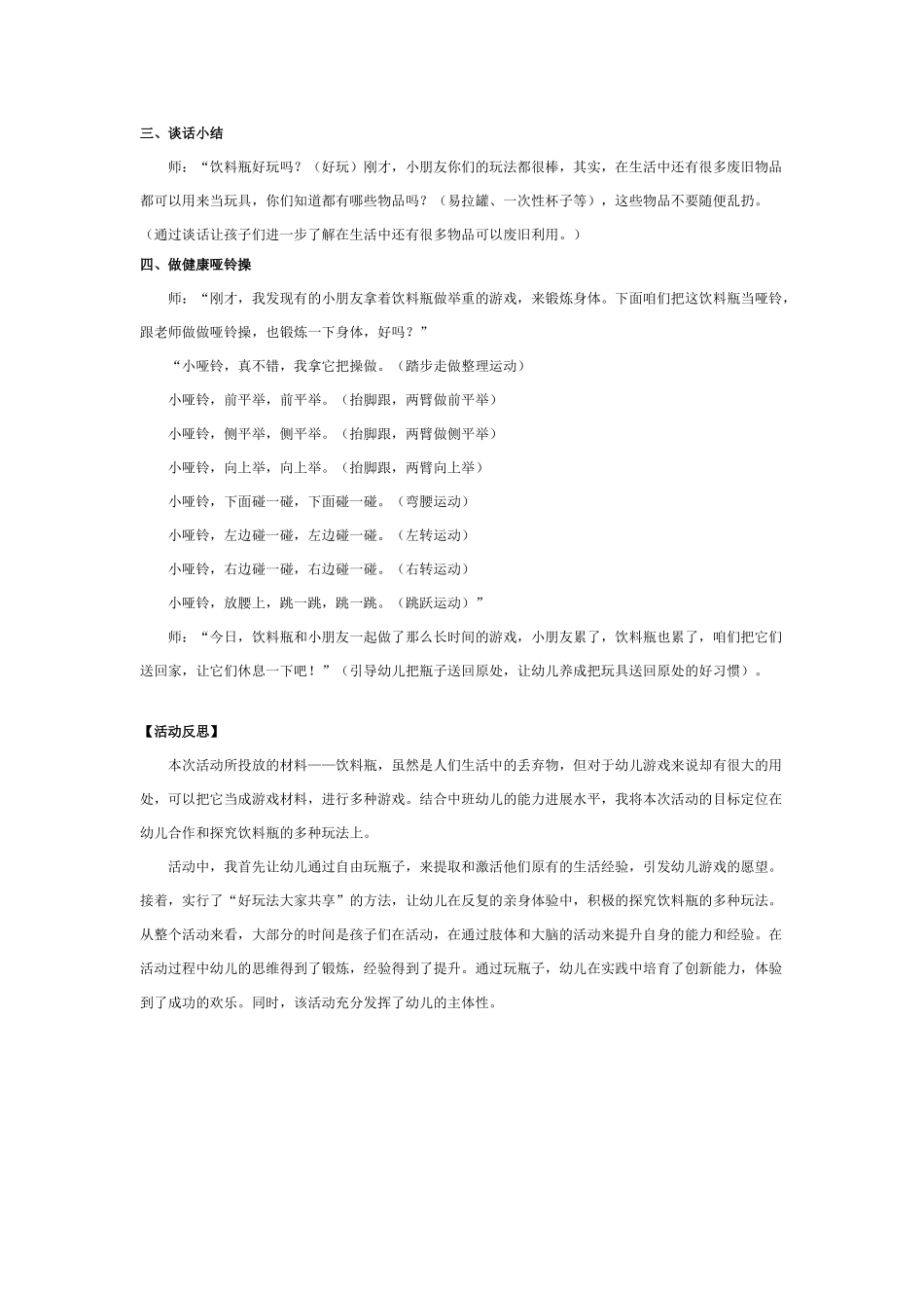 中班科学教案：有趣的饮料瓶_第3页