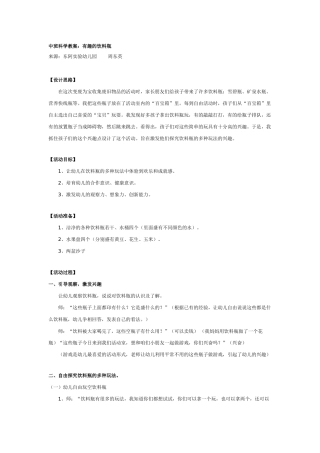 中班科学教案：有趣的饮料瓶