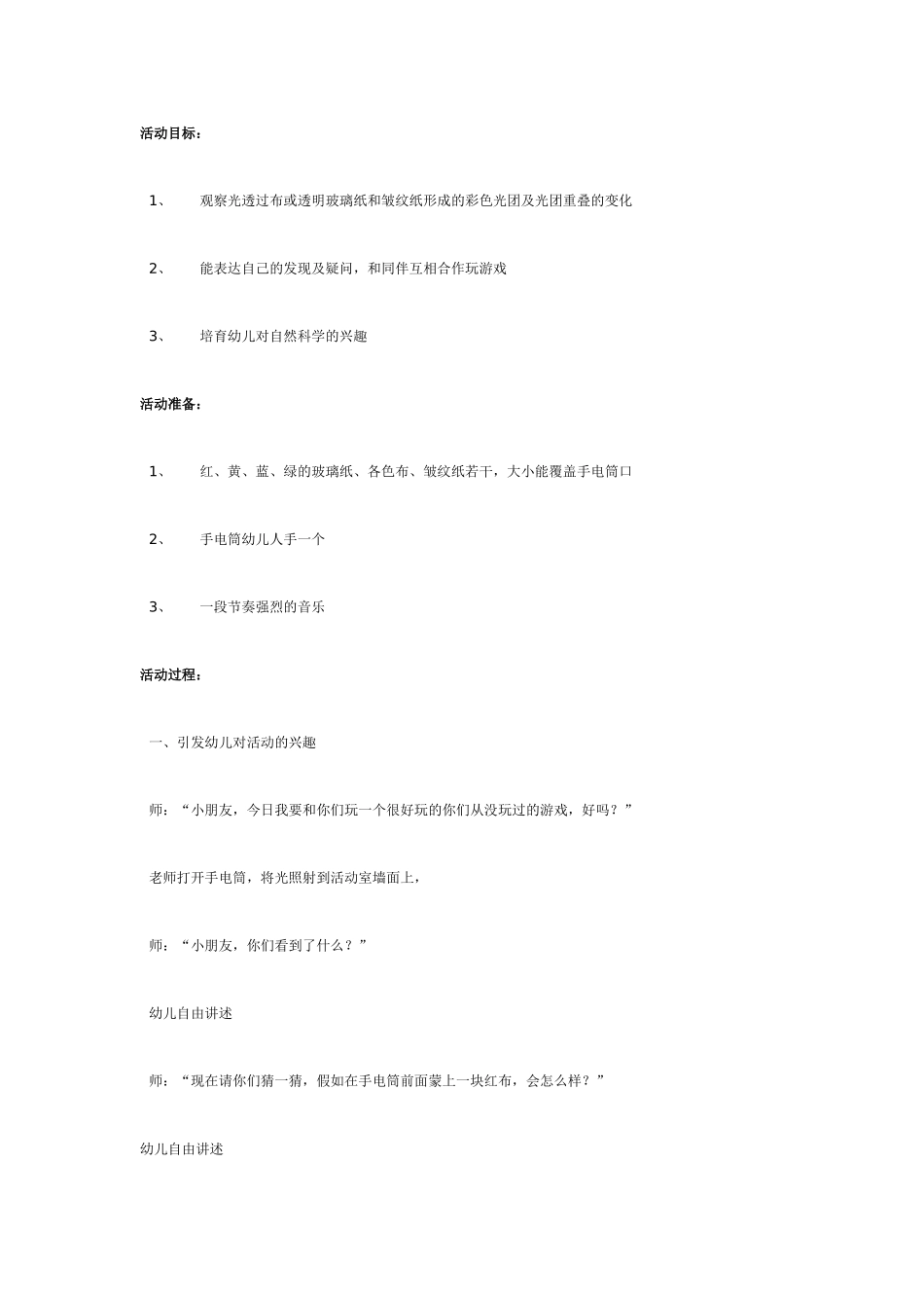 中班科学活动：《舞台灯光师》_第1页