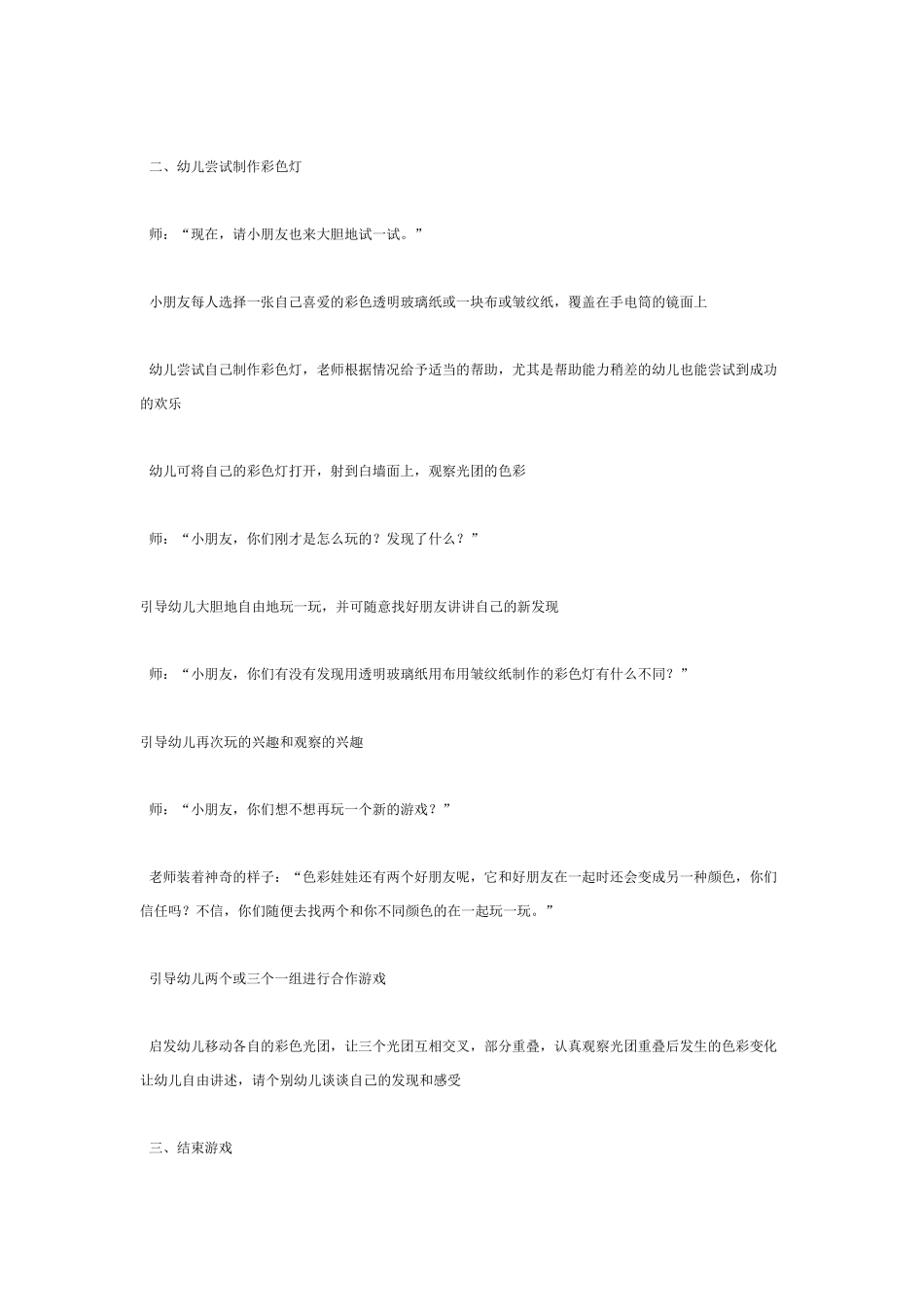 中班科学活动：《舞台灯光师》_第2页