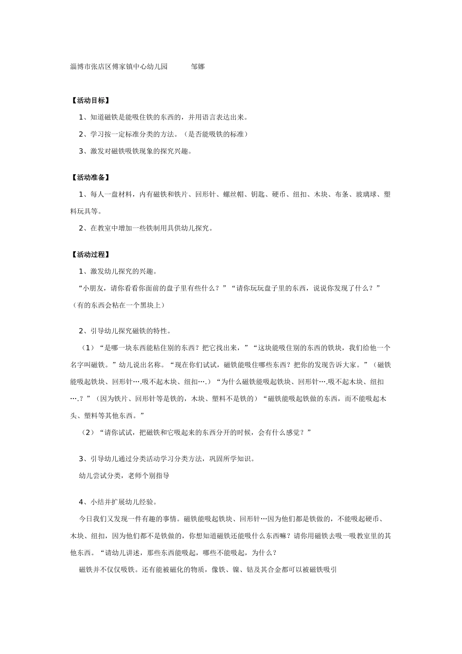 中班科学教案：奇妙的磁铁_第1页