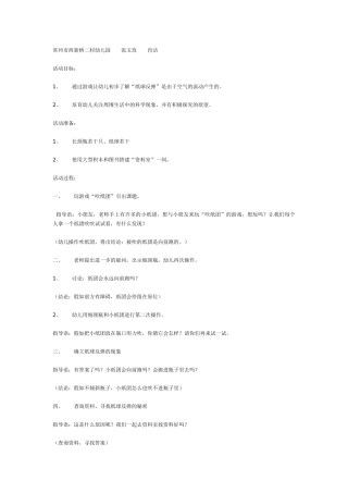 中班科学活动设计《纸球反弹》