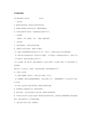 中班科学活动设计—空气娃娃在哪里