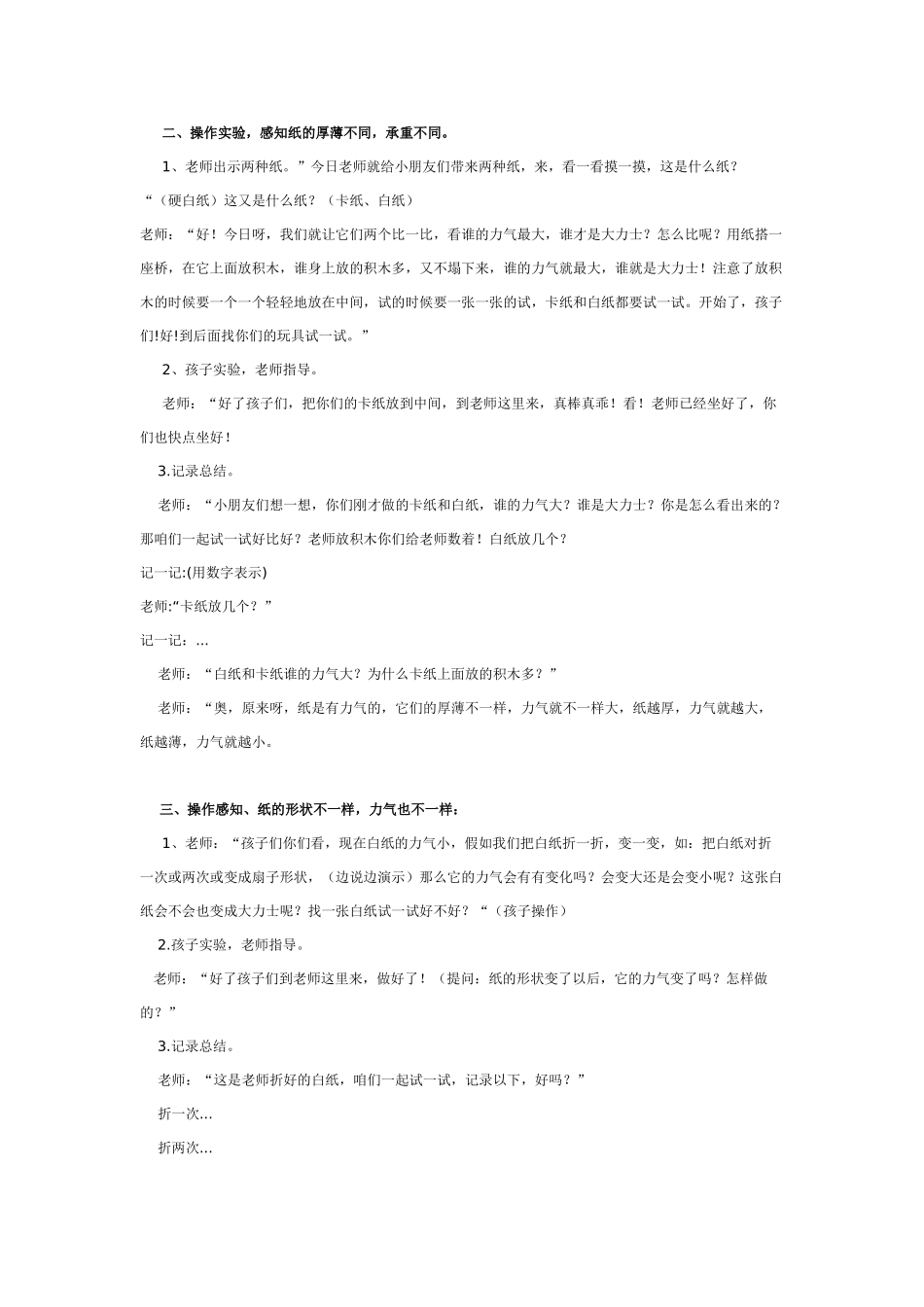 中班科学活动：纸是大力士_第2页