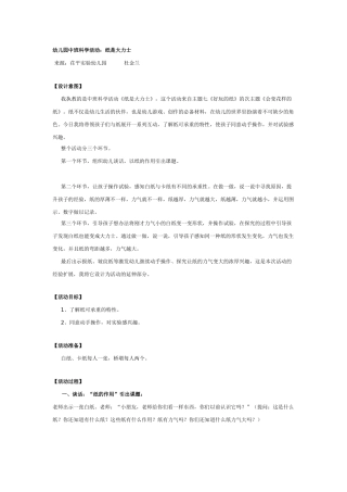 中班科学活动：纸是大力士