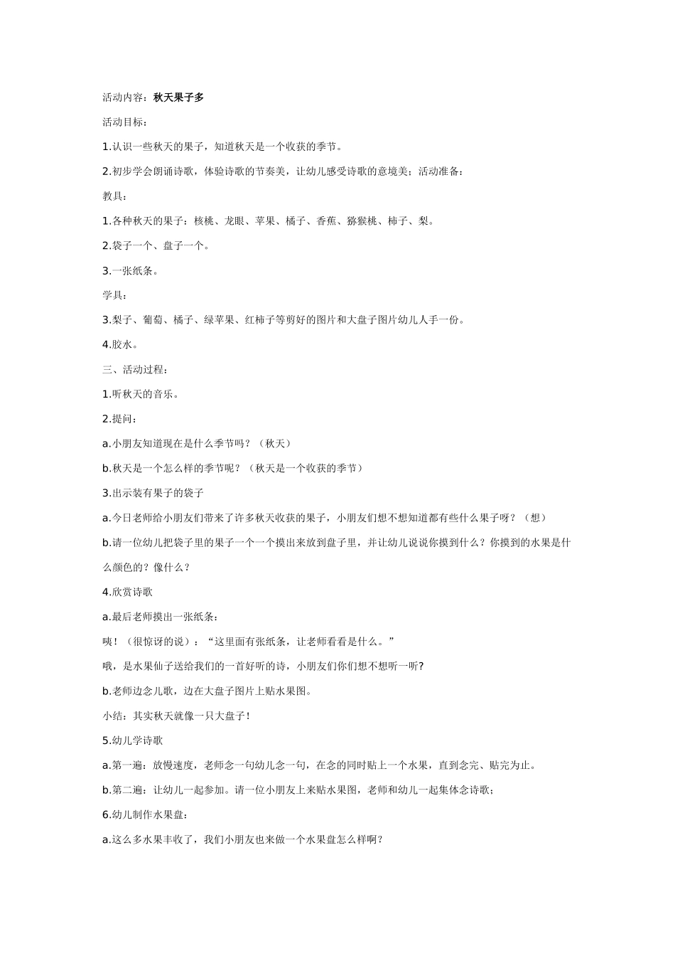 中班科学：秋天果子多_第1页