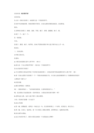 中班科学：秋天果子多