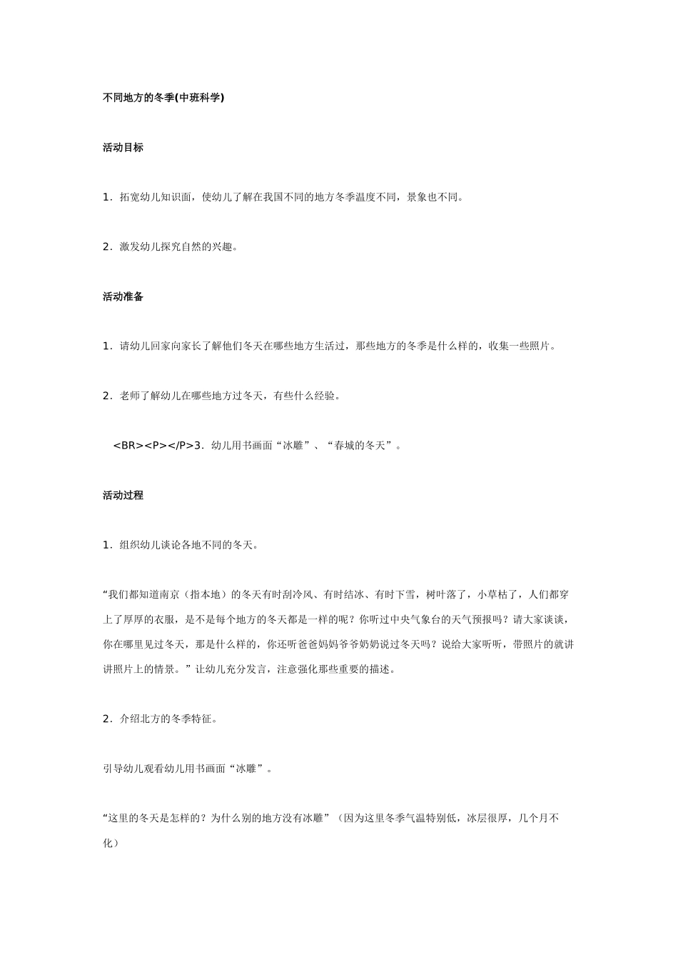 中班科学：不同地方的冬季_第1页