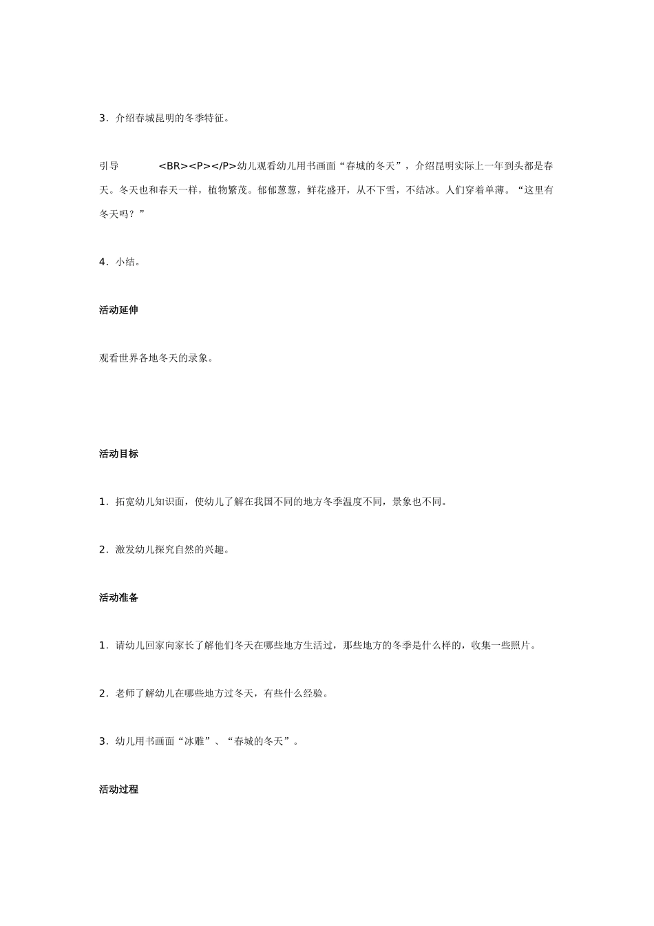 中班科学：不同地方的冬季_第2页