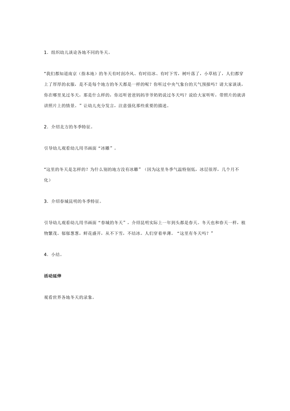 中班科学：不同地方的冬季_第3页