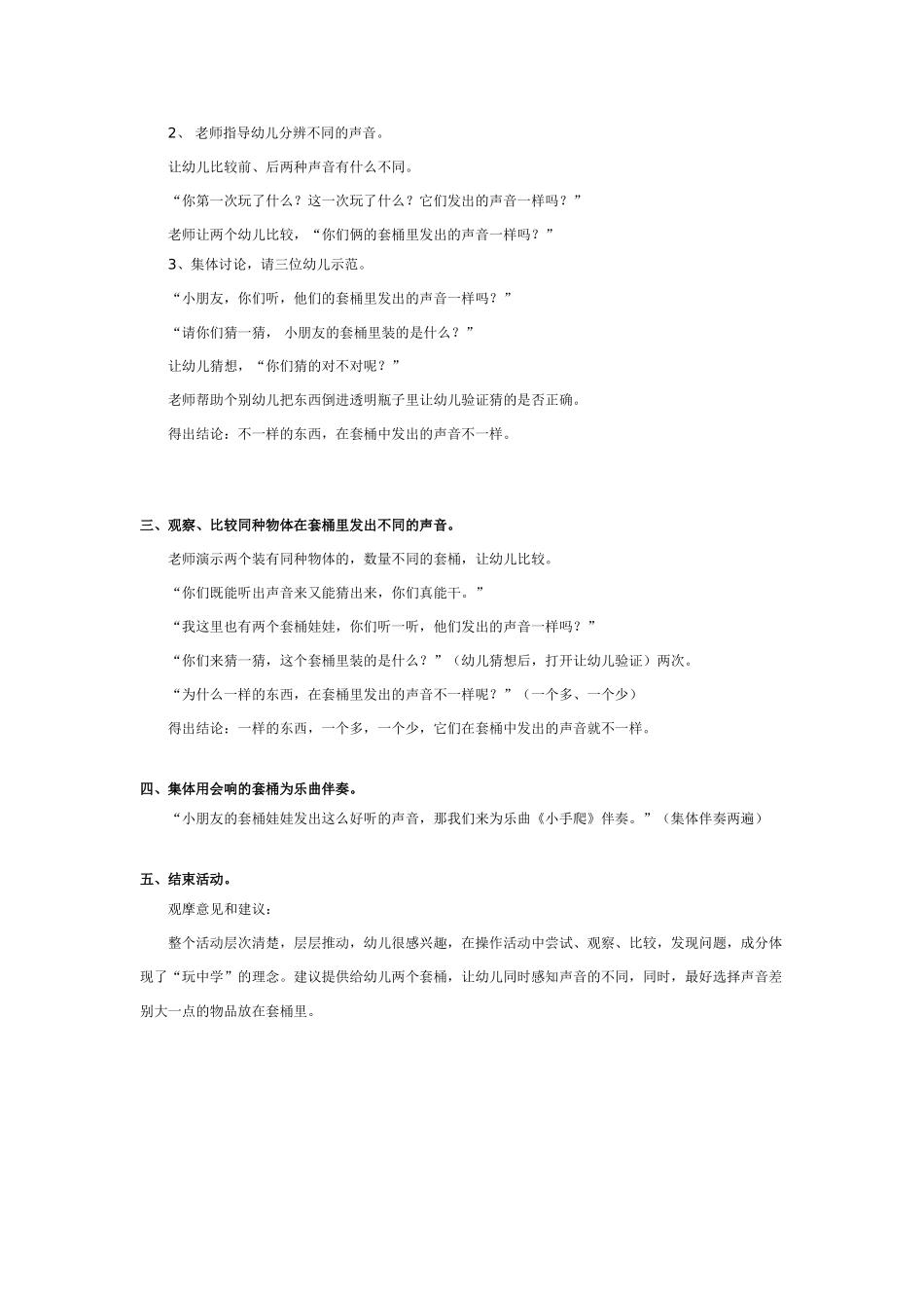 中班科学：好听的声音_第2页