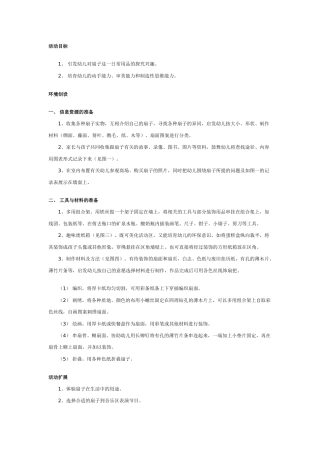 中班科学：扇子创意制作坊