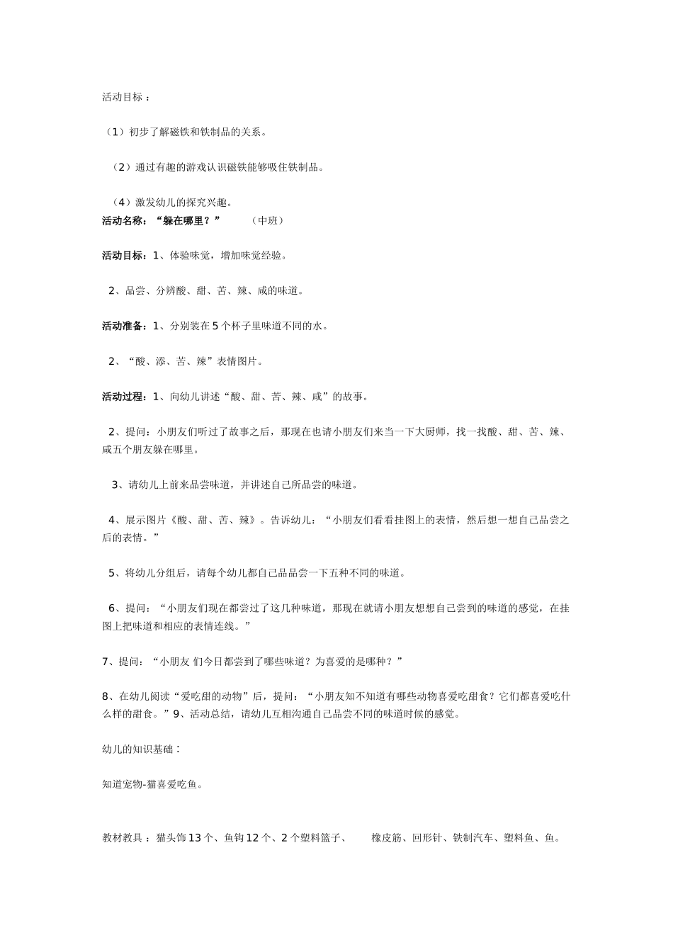 中班科学：花猫钓鱼_第1页