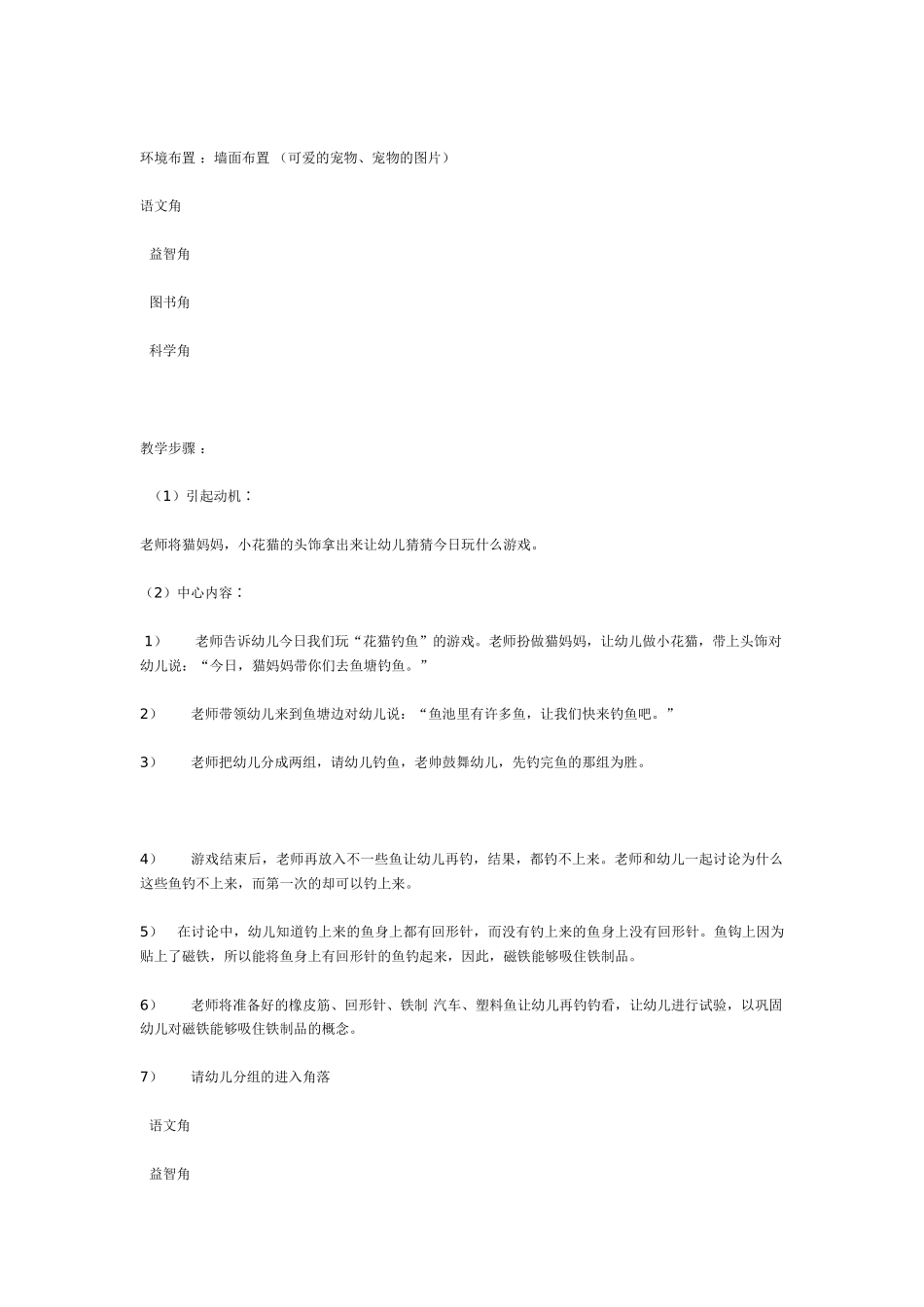 中班科学：花猫钓鱼_第2页