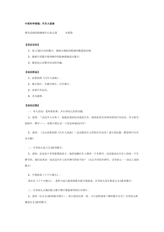 中班科学：汽车大家族