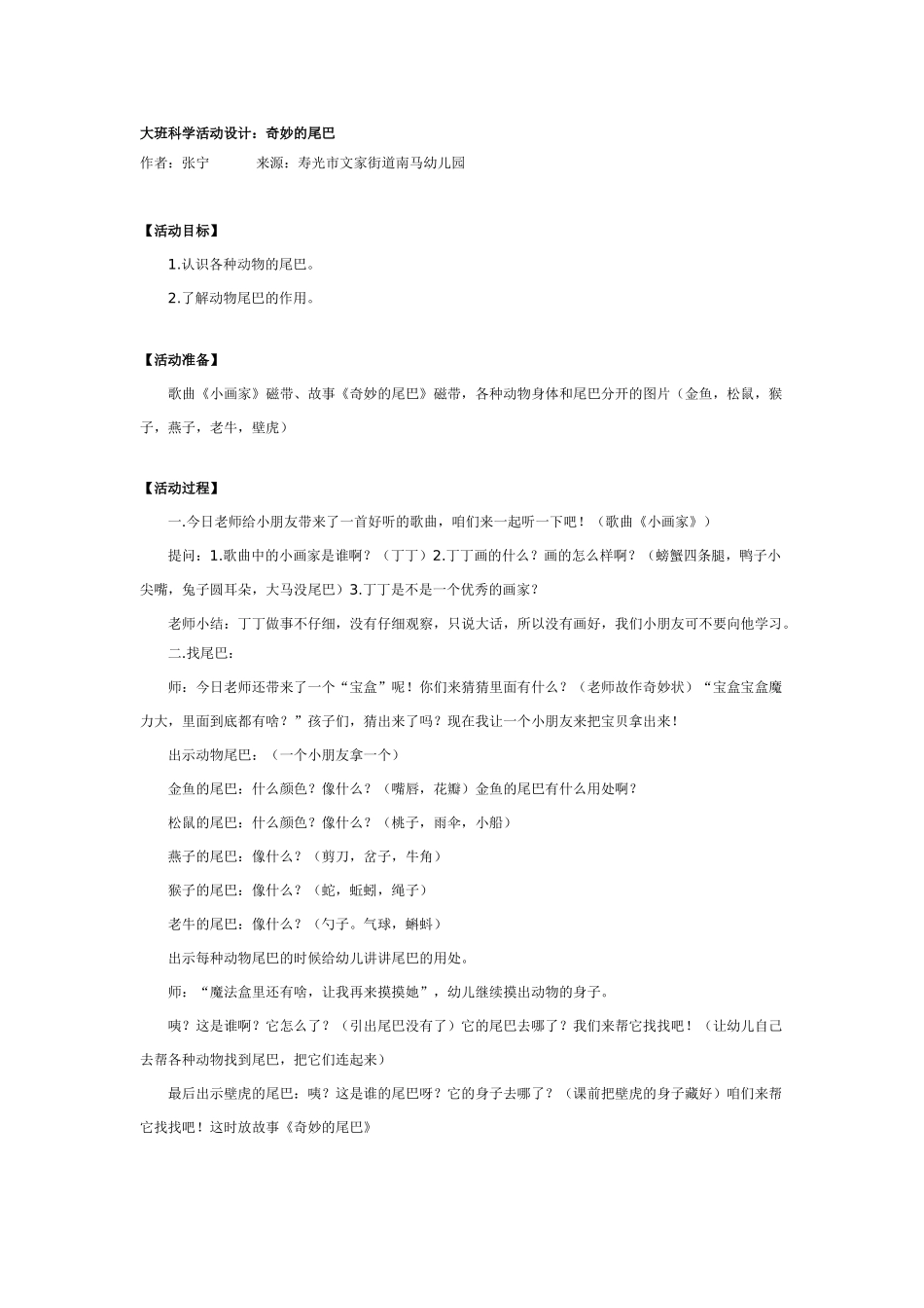 中班科学：神奇的尾巴_第1页