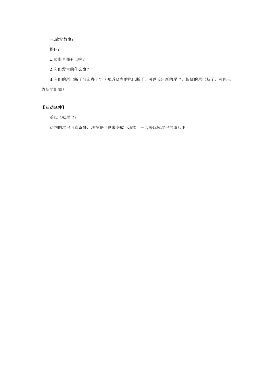 中班科学：神奇的尾巴_第2页