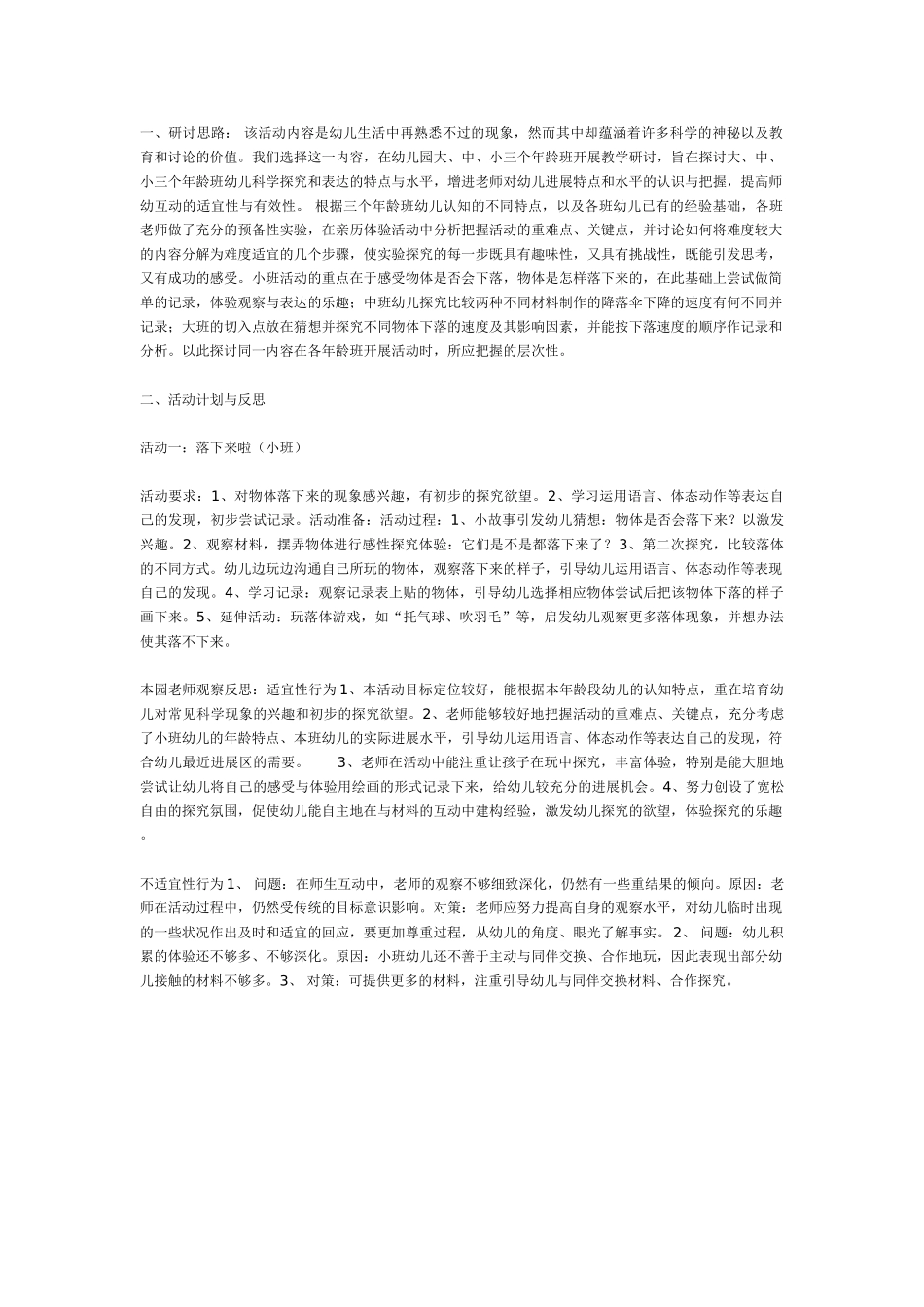 中班科学：落下来的物体_第1页