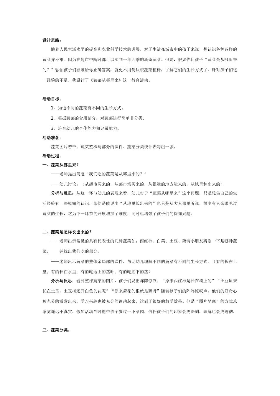中班科学：蔬菜从哪里来_第1页