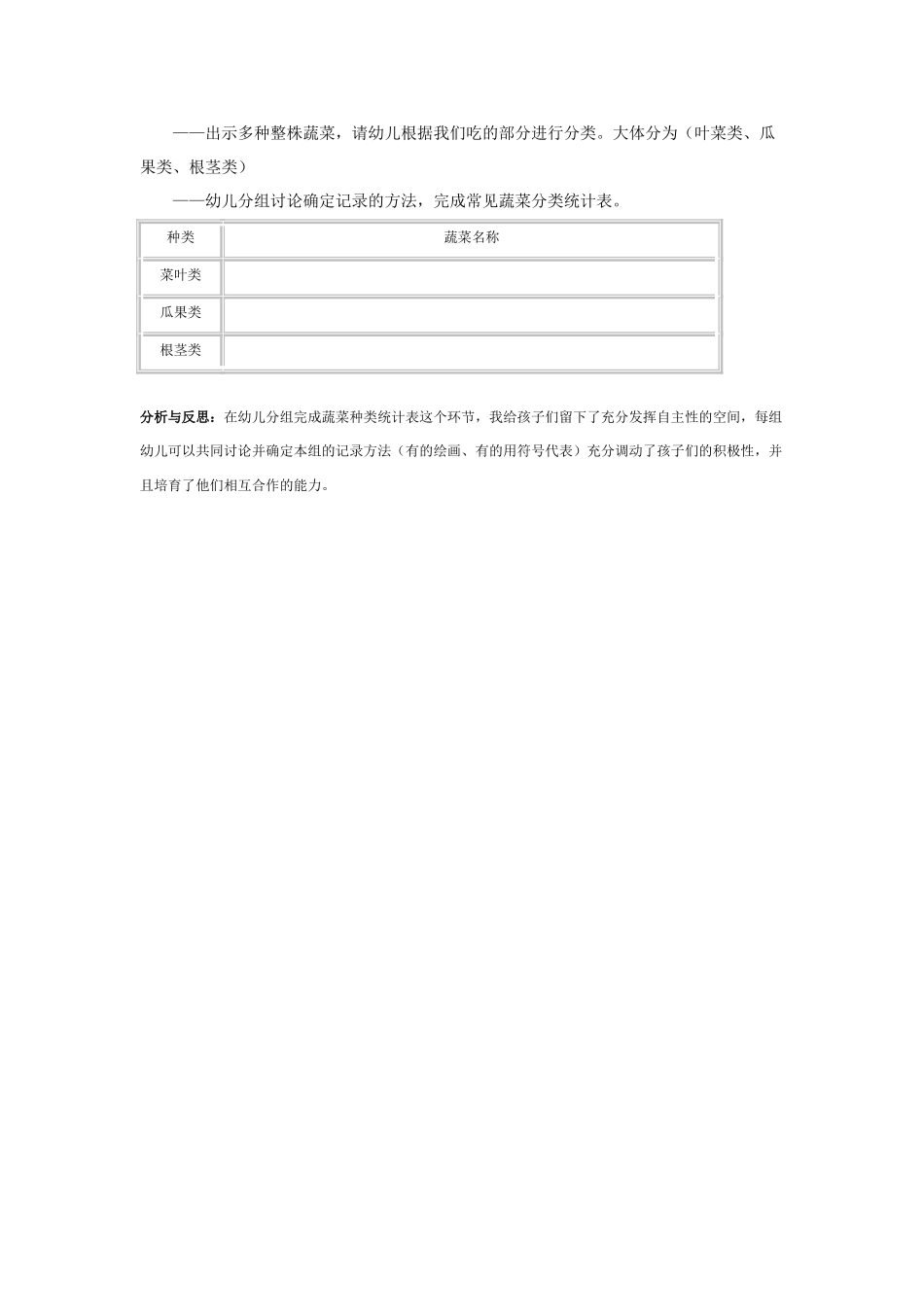 中班科学：蔬菜从哪里来_第2页
