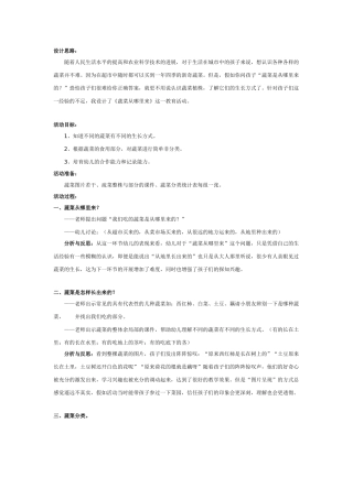 中班科学：蔬菜从哪里来