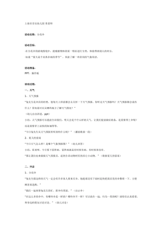 中班综合教案：分花伞