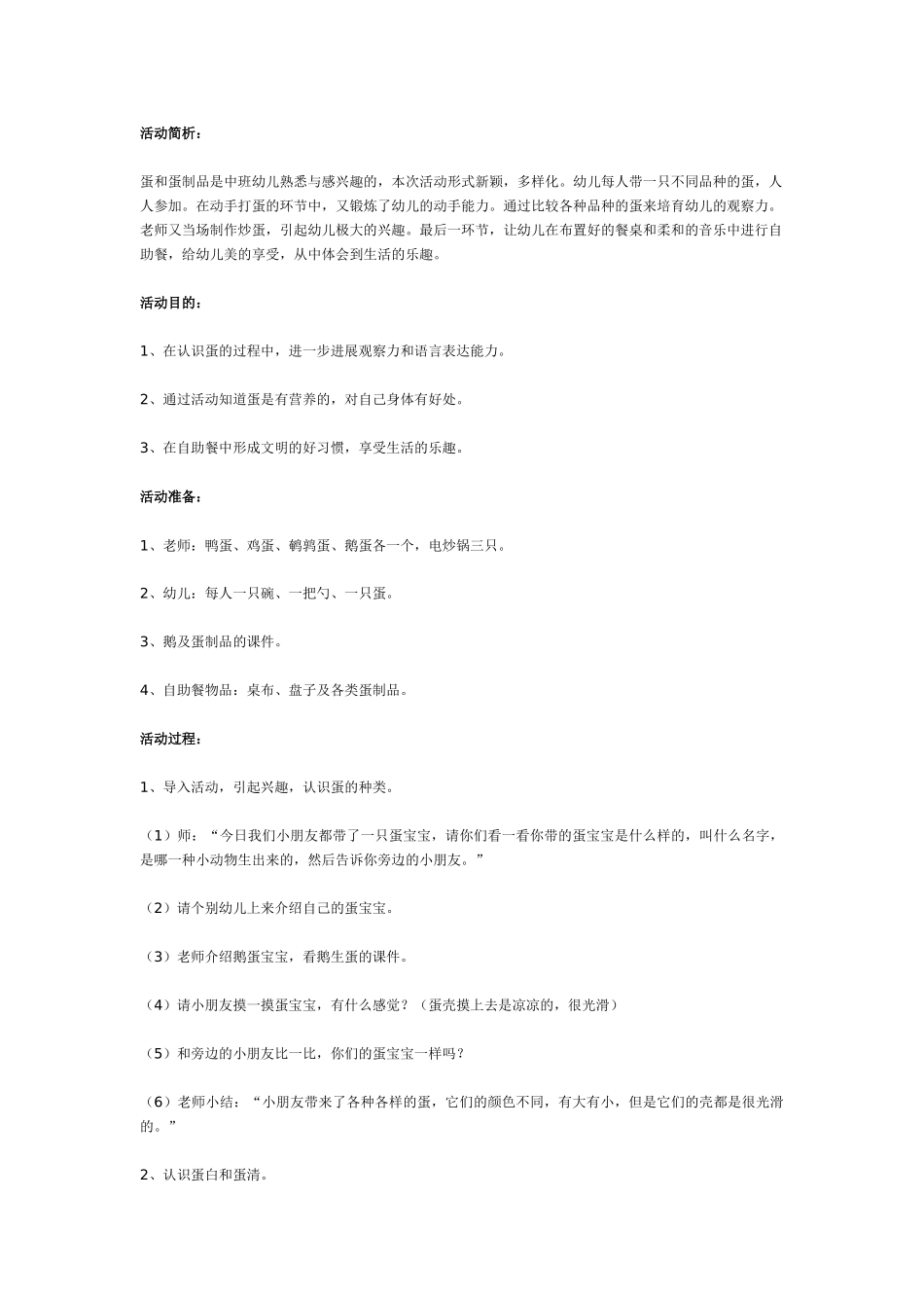 中班科学：蛋和蛋制品_第1页