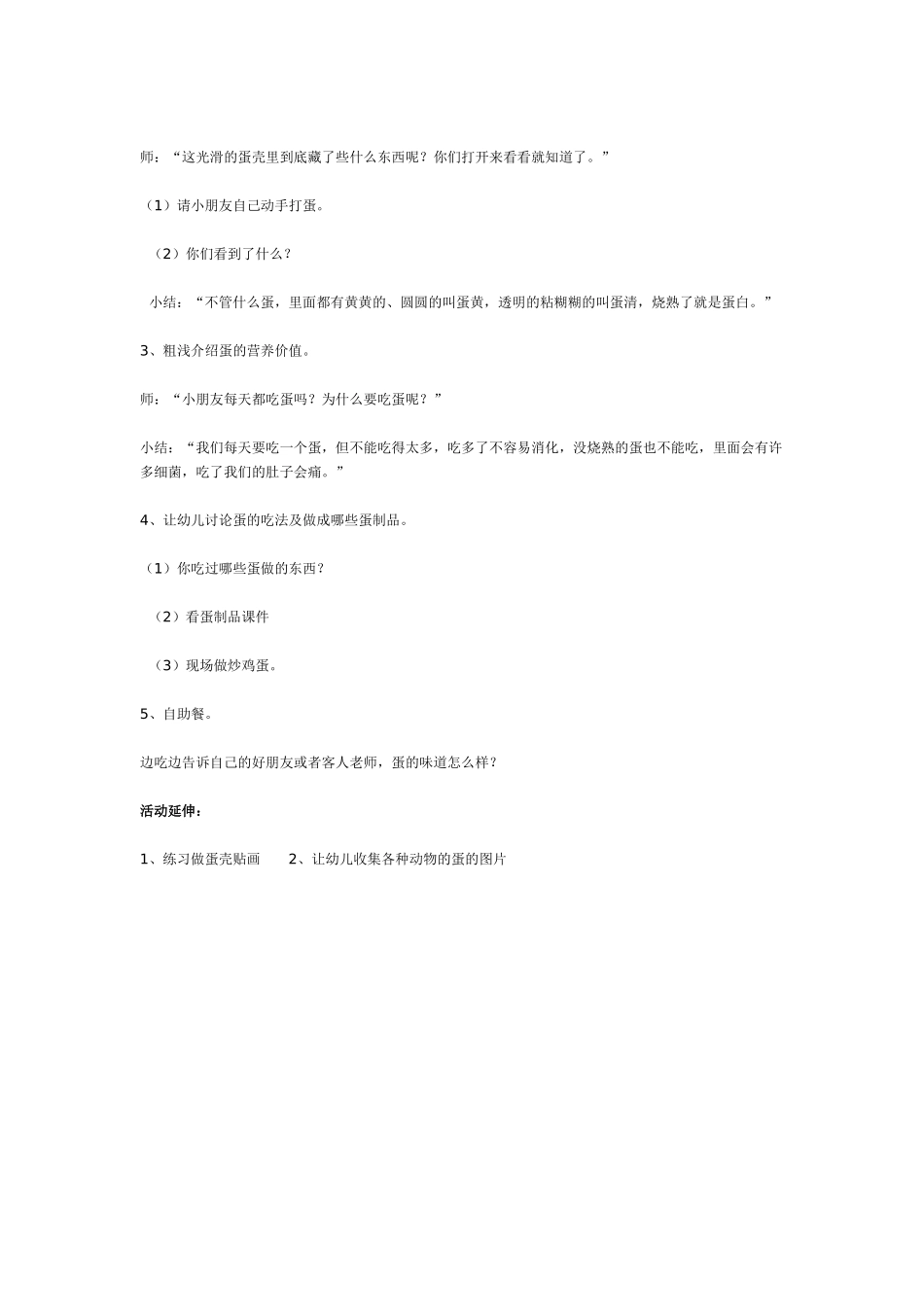 中班科学：蛋和蛋制品_第2页