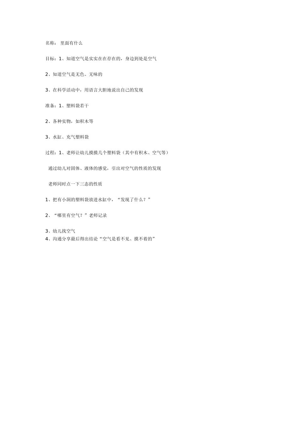 中班科学：里面有什么_第1页