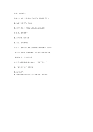 中班科学：里面有什么