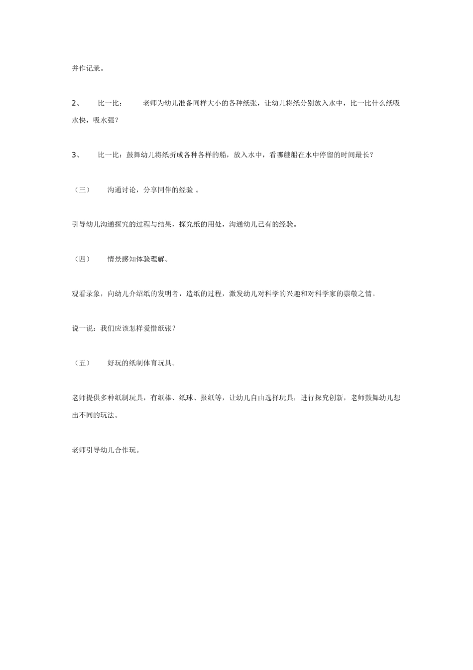 中班系列活动《有趣的纸》_第2页