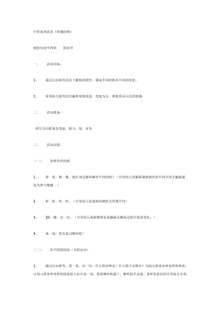 中班系列活动《有趣的纸》
