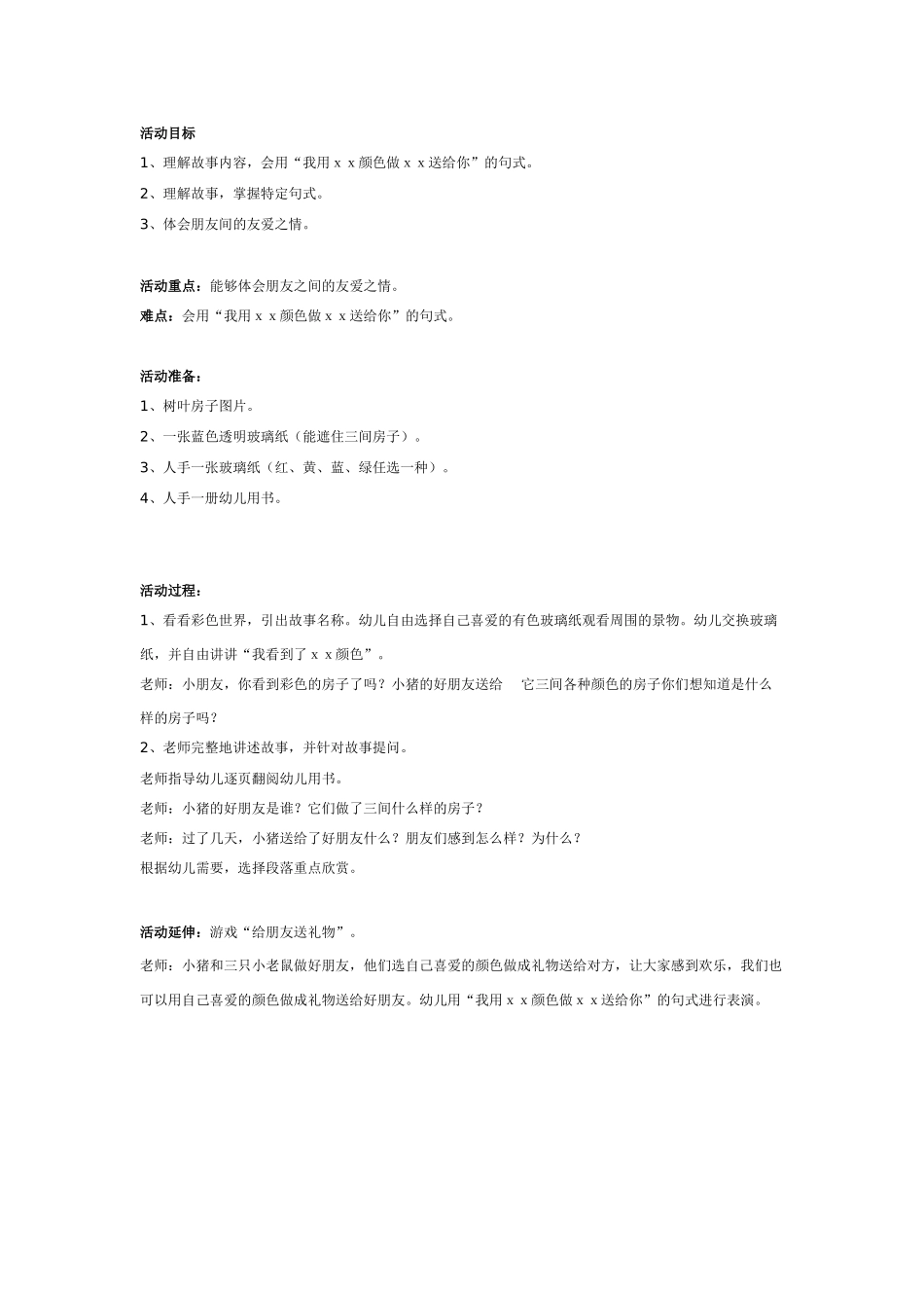 中班综合活动：三间树叶房子_第1页