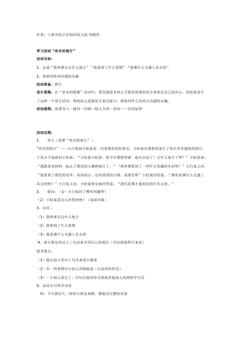 中班综合：快乐的旅行_第1页