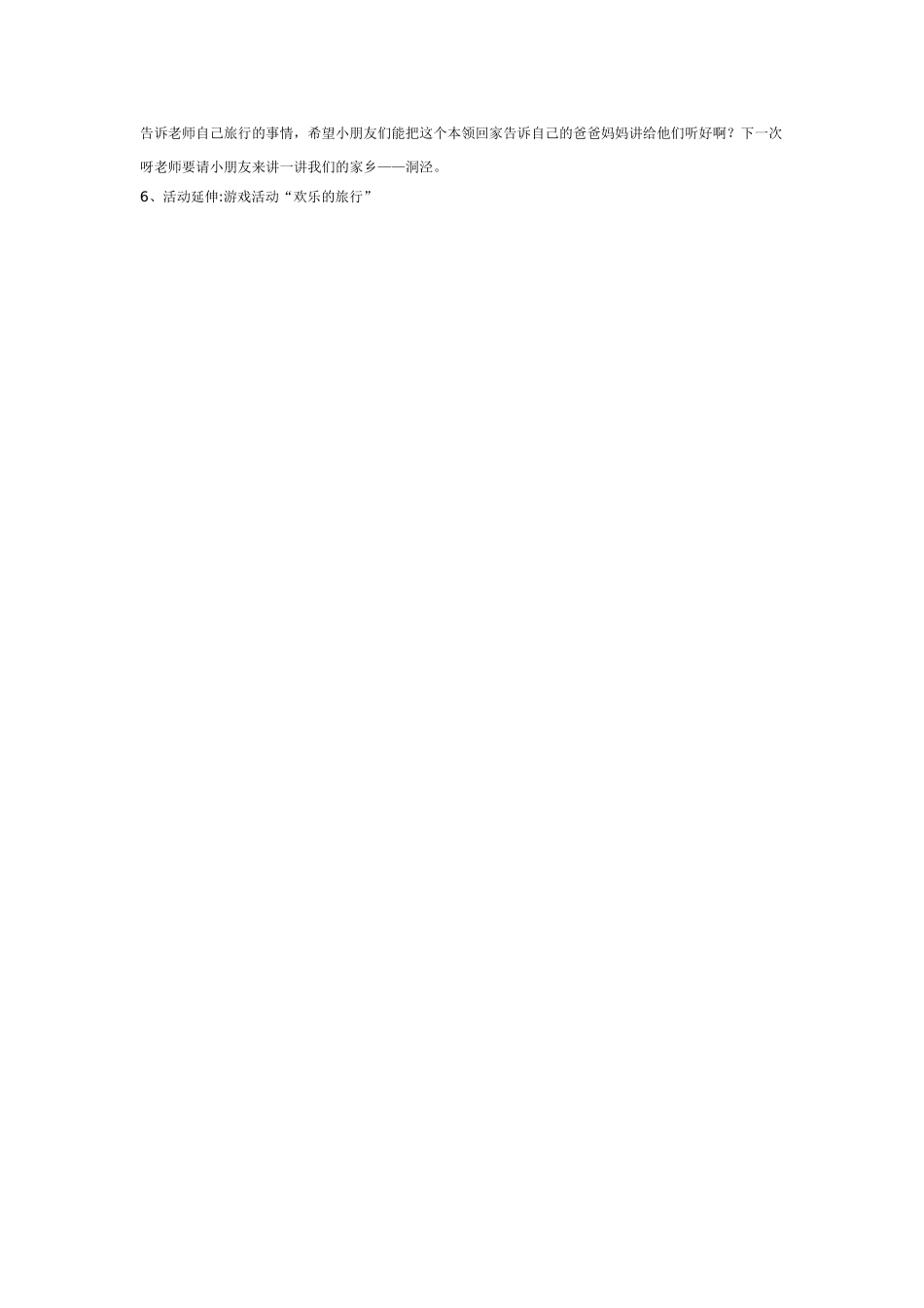 中班综合：快乐的旅行_第2页