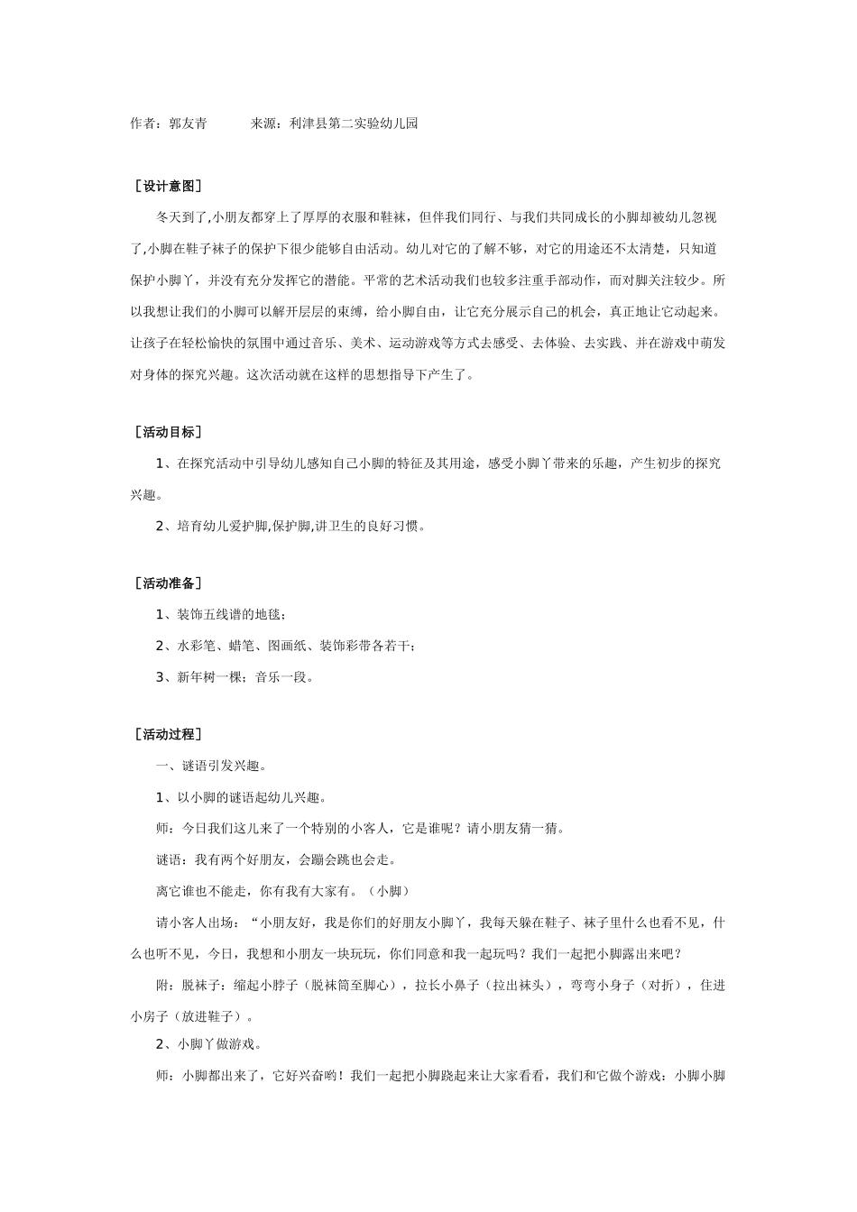 中班综合教案：快乐的小脚丫_第1页