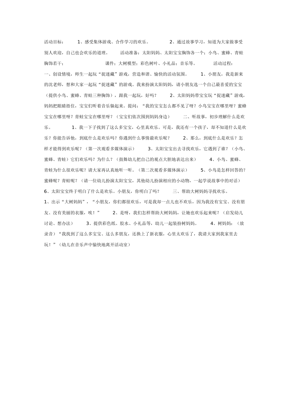 中班综合：你快乐、我快乐_第1页