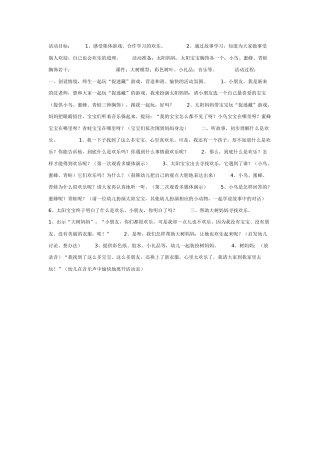中班综合：你快乐、我快乐