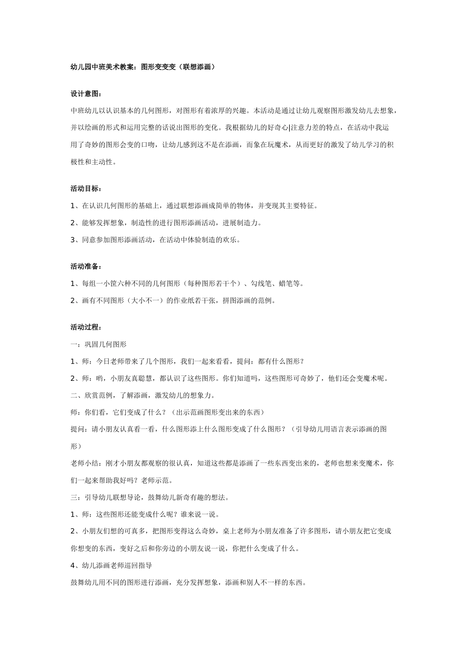 中班美术教案：图形变变变_第1页