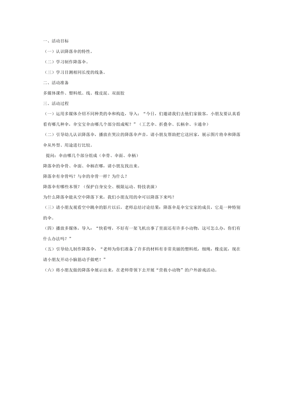中班综合：制作降落伞活动_第1页
