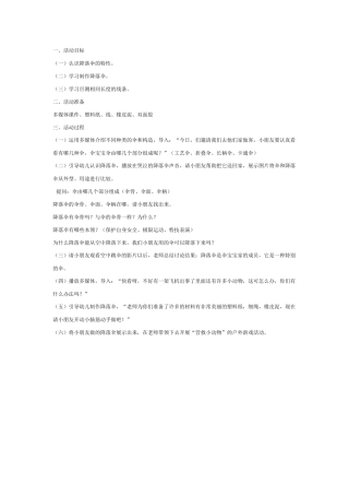 中班综合：制作降落伞活动