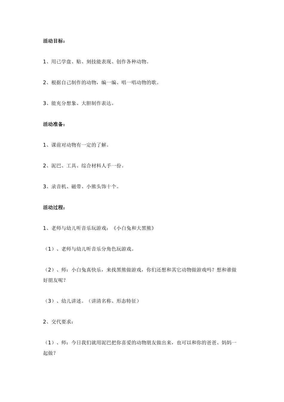 中班美术：快乐的动物园_第1页