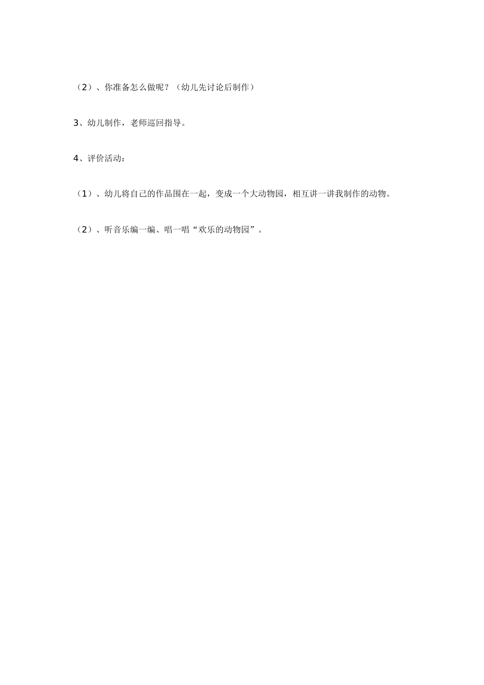 中班美术：快乐的动物园_第2页