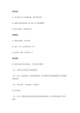 中班美术：快乐的动物园